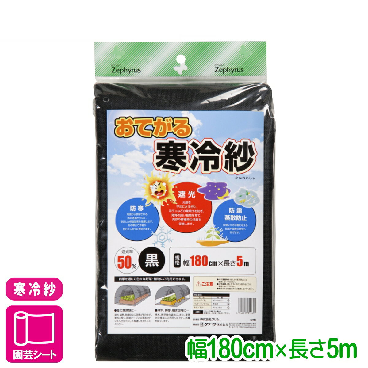 商品情報材質ポリエステルサイズ幅1.8m×長さ5m遮光率0.5特長遮光光線を平均にさえぎり、発育の良い植物を育て、発芽や移植時の活着を促進します防霜・蒸散防止作物に大きな害を与える結露や霜害の発生を防ぎます防寒地面から放射される熱の透過が少なく、安定した促進効果を発揮します検索キーワード：寒冷紗 防霜 防虫 防鳥 防風 家庭菜園 園芸 ガーデニング 初心者向け ビギナー向けおてがる寒冷紗（黒） 1.8×5m マツモト 多彩な用途で使える寒冷紗！ 2