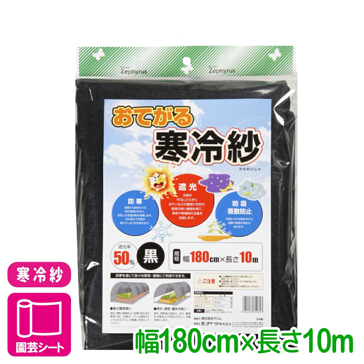 乐天商城 - 寒冷紗 おてがる寒冷紗（黒） 1.8×10m マツモト 防虫 防風 防霜 家庭菜園 園芸 ガーデニング 応援セール