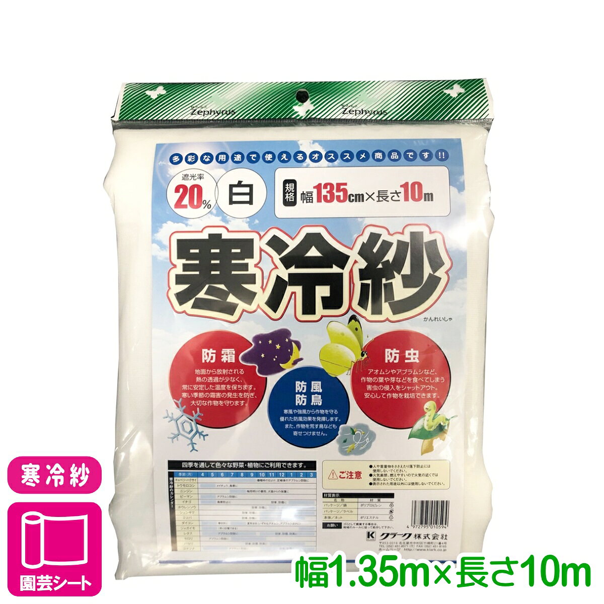 乐天商城 - 寒冷紗 ポリエステル寒冷紗（白） 1.35×10m マツモト 防虫 防風 防霜 家庭菜園 園芸 応援セール