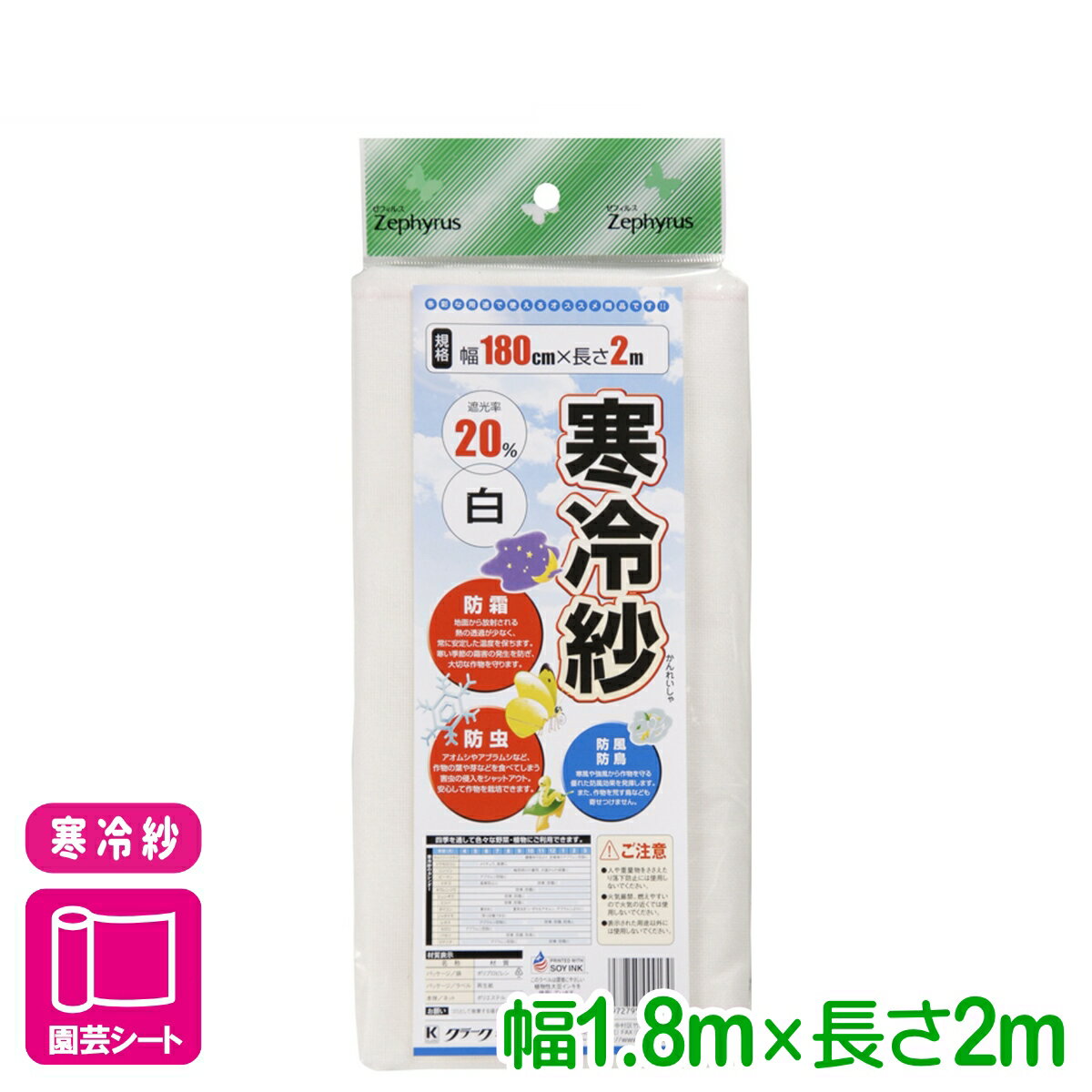 乐天商城 - 寒冷紗 ポリエステル寒冷紗（白） 1.8×2m マツモト 防虫 防風 防霜 家庭菜園 園芸 応援セール