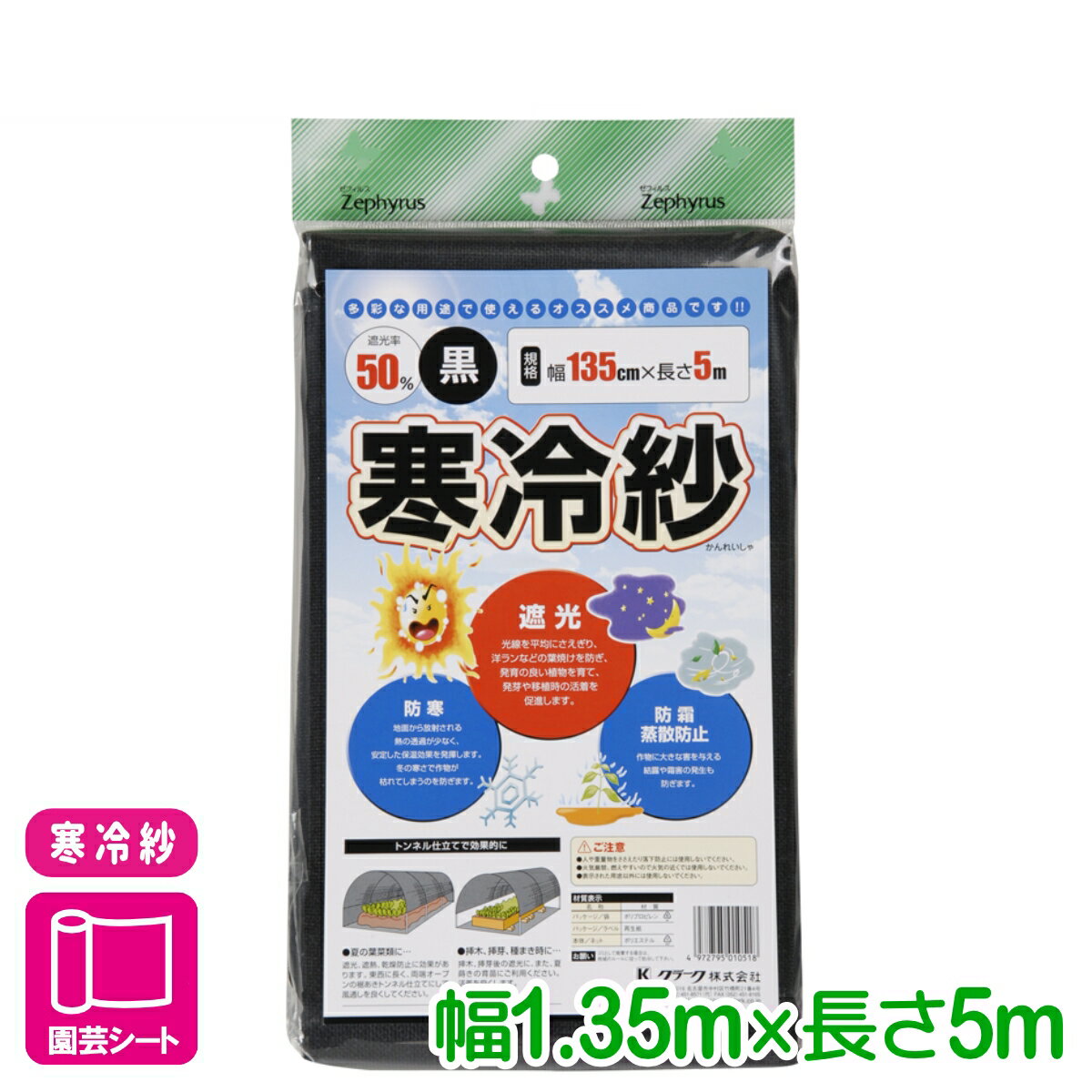 乐天商城 - 寒冷紗 ポリエステル寒冷紗（黒） 1.35×5m マツモト 防虫 防風 防霜 家庭菜園 園芸 応援セール