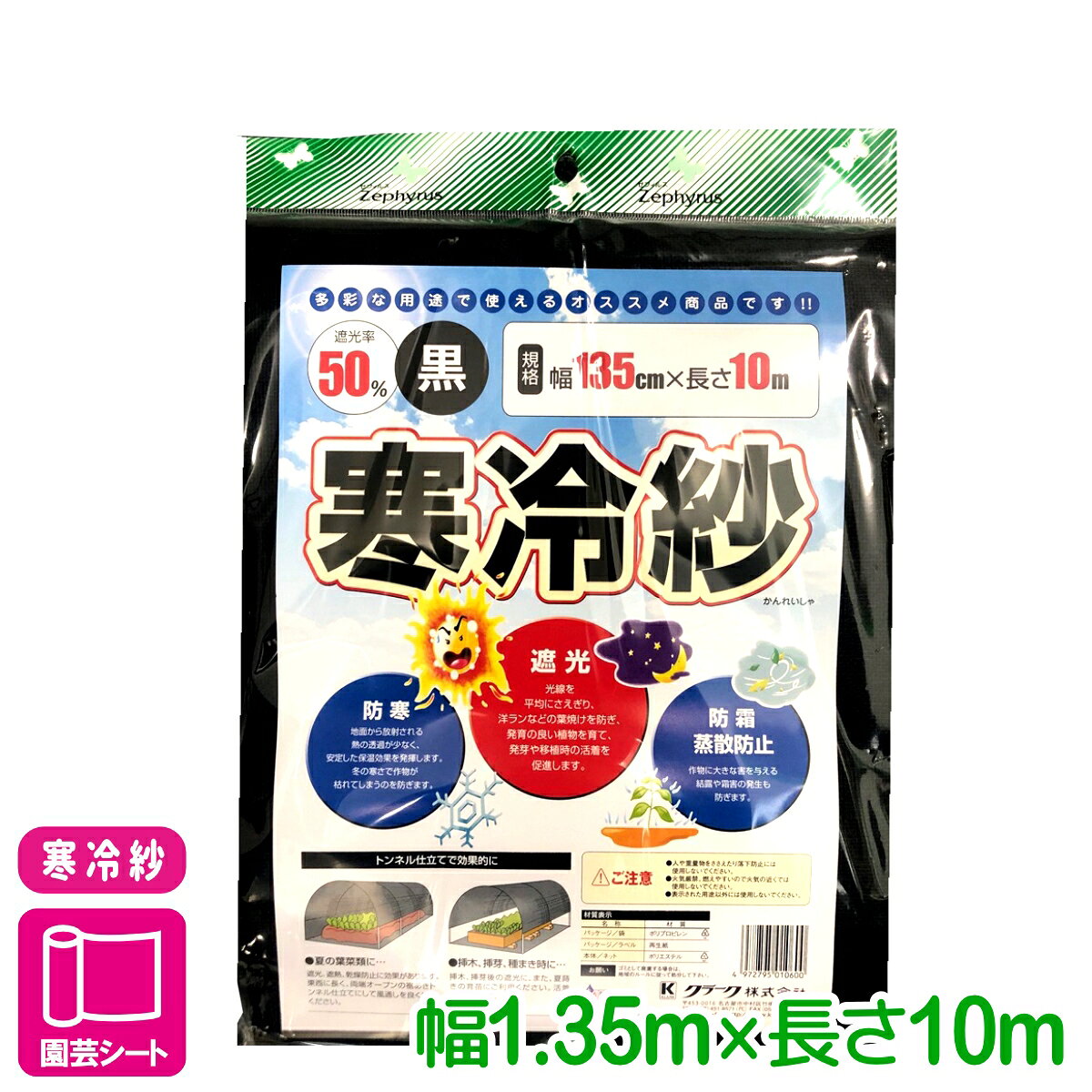 寒冷紗 ポリエステル寒冷紗（黒） 1.35×10m マツモト 防虫 防風 防霜 家庭菜園 園...