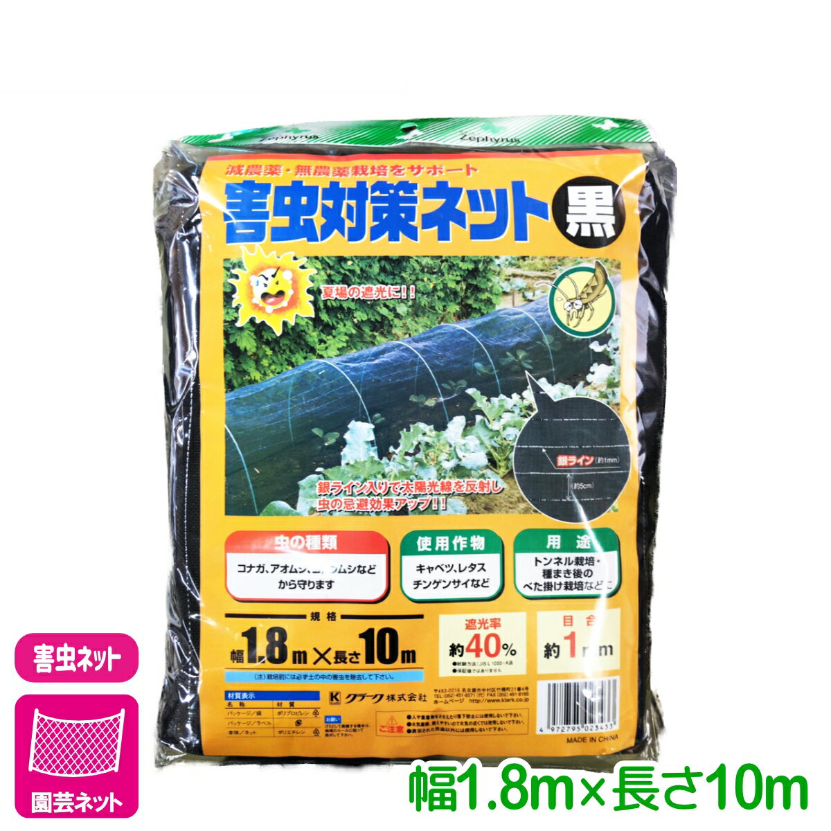 乐天商城 - 防虫 ネット 害虫対策ネット 黒 1.8×10m マツモト 家庭菜園 園芸 ガーデニング 応援セール