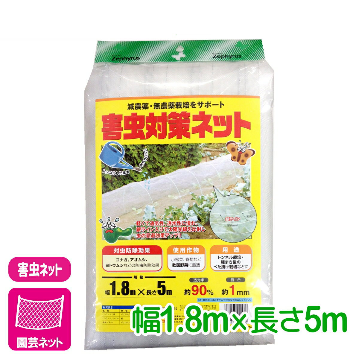 乐天商城 - 防虫 ネット 害虫対策ネット 1.8×5m マツモト 家庭菜園 園芸 ガーデニング 応援セール