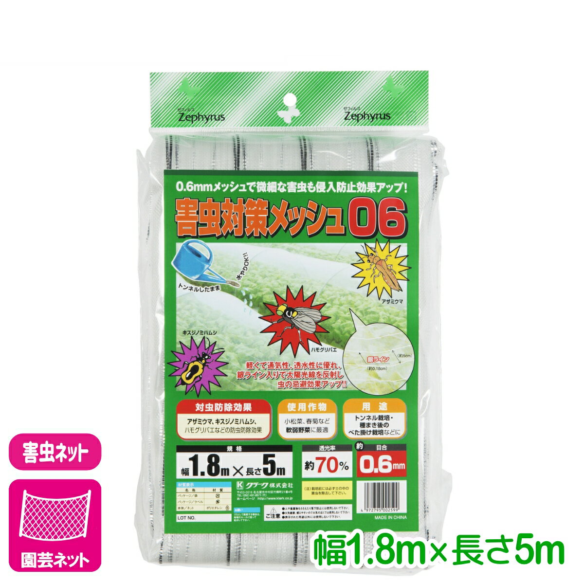 乐天商城 - 防虫 ネット 害虫対策メッシュ06 1.8×5m マツモト 家庭菜園 園芸 ガーデニング