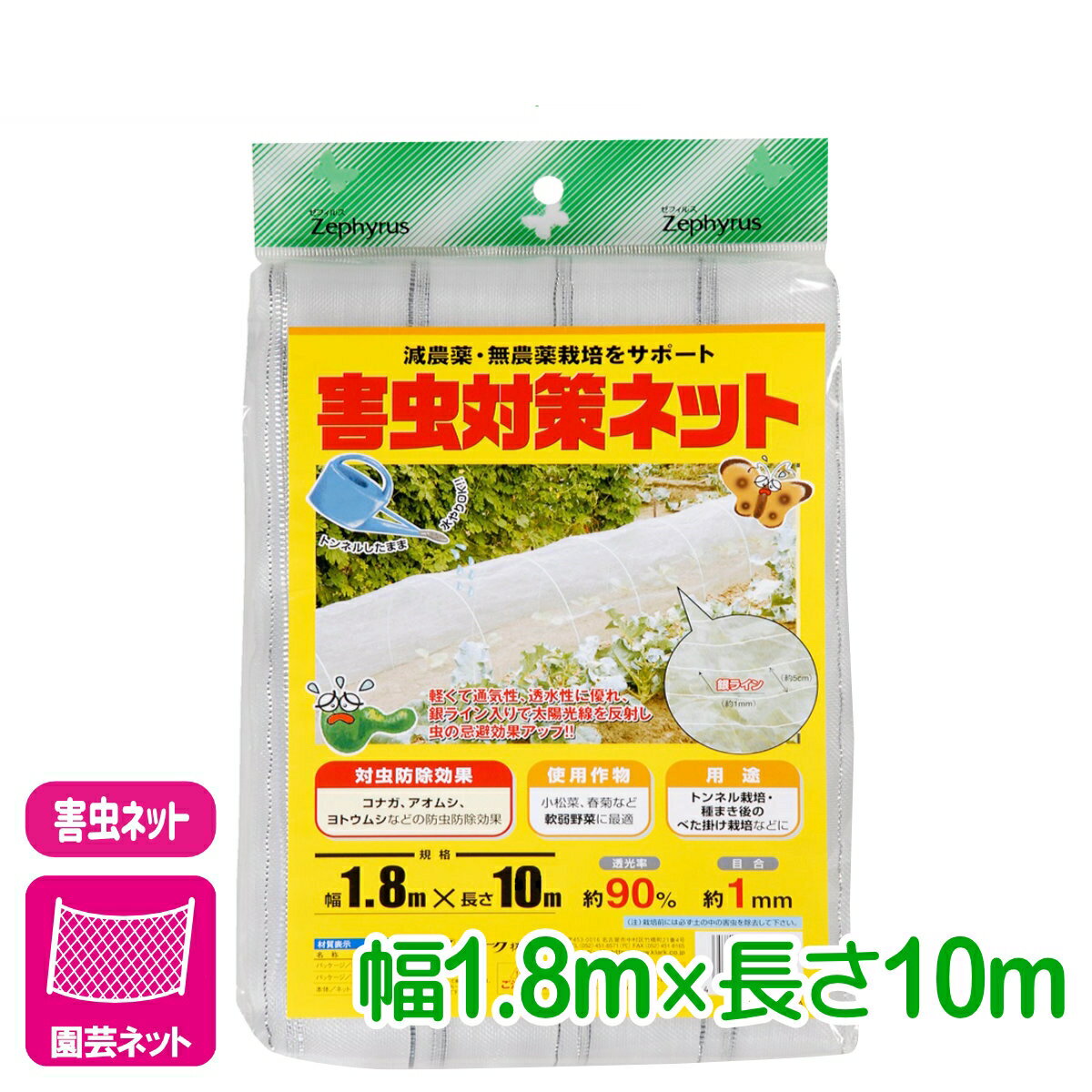 乐天商城 - 防虫 ネット 害虫対策ネット 1.8×10m マツモト 家庭菜園 園芸 ガーデニング 応援セール