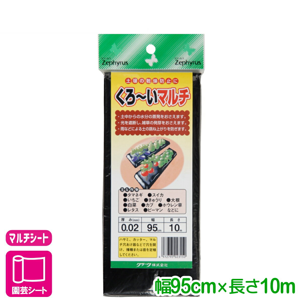 乐天商城 - マルチング くろ〜いマルチ 0.95×10m マツモト 家庭菜園 園芸 ガーデニング 初心者向け ビギナー向け 応援セール
