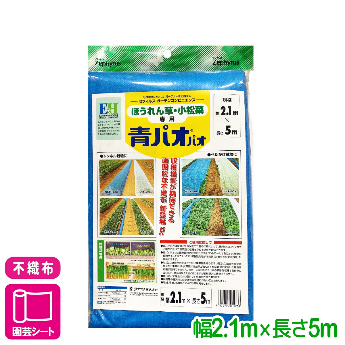 乐天商城 - パオパオ 不織布 青パオパオ 2.1X5M マツモト ホウレン草 コマツナ家庭菜園 園芸 ガーデニング 応援セール