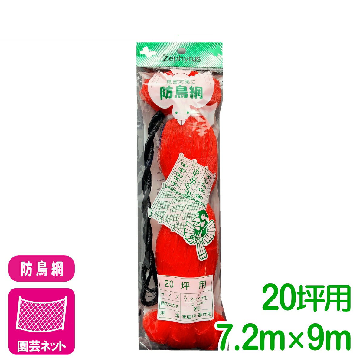 防鳥 ネット 防鳥網(オレンジ） 20坪 7.2×9m マツモト 鳥よけ 園芸 家庭菜園 ビギナー向け 初心者向け