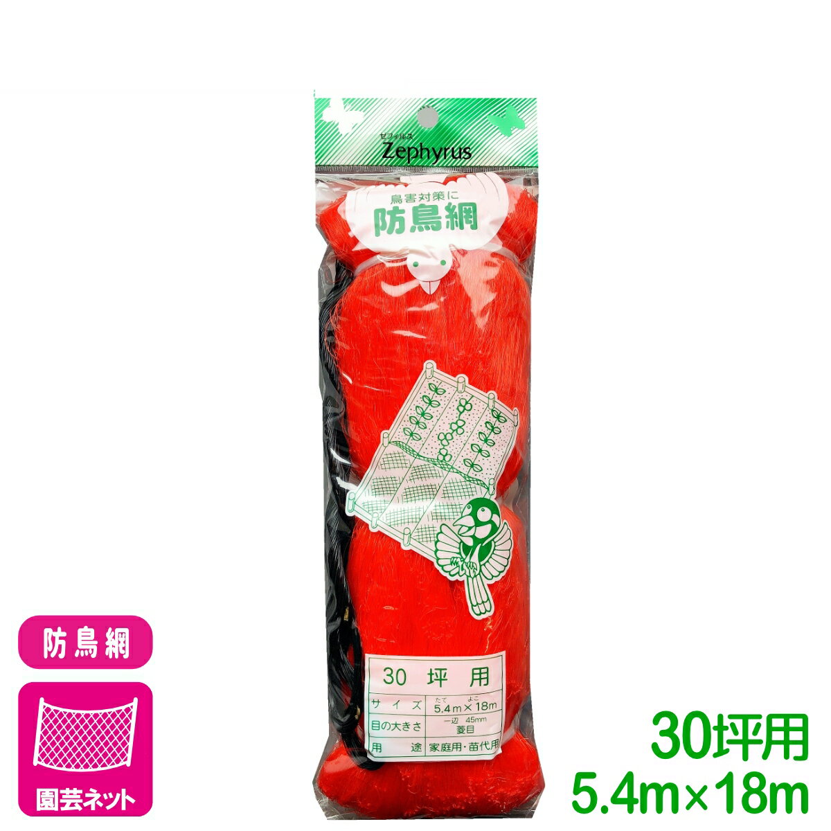 防鳥 ネット 防鳥網(オレンジ） 30坪 5.4×18m マツモト 鳥よけ 園芸 家庭菜園 ビギナー向け 初心者向け 応援セール