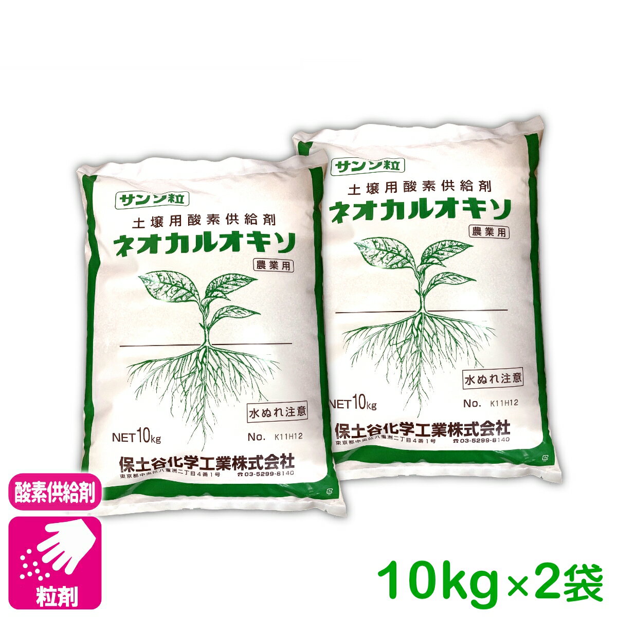 【送料無料】まとめ買い 2袋セット 酸素供給剤 ネオカルオキソ 10kg 保土谷化学工...
