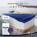 バタフライピーエキスパウダー15g 粉末