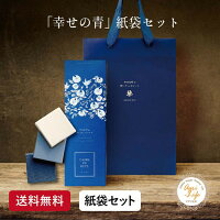 CARRE・DE・BLUE カレドブルー【手提げ袋セット】 幸せを呼ぶ青いチョコレート 天然 バタフライピー チョコ ギフト プレゼント クリスマス 個別配送 女子会 メール便 送料無料 ポスト投函