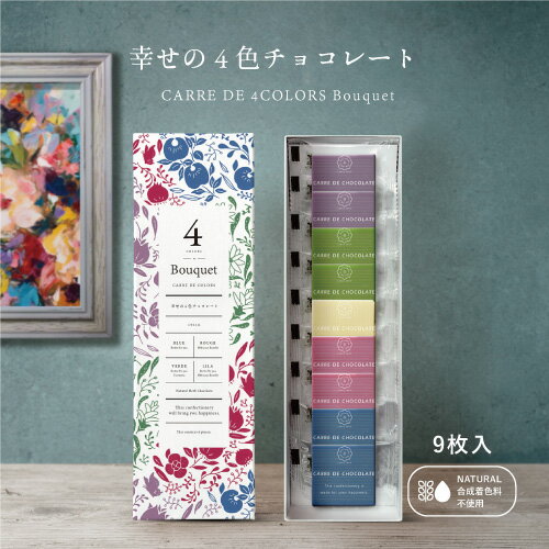 【2024年版リニューアル！】CARRE DE 4 COLORS Bouquet カレドフォーカラー ...