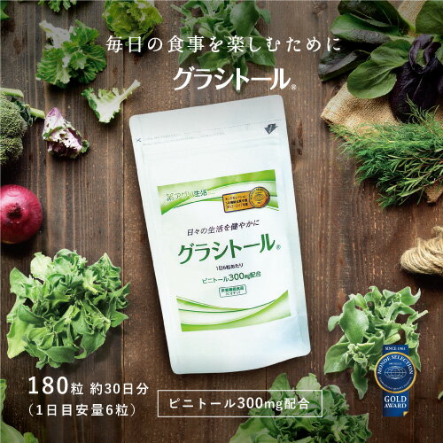 【今日から始める糖対策】グラシトール ピニトール アイスプラント サプリメント アグリ生活 糖質対策 糖質制限 プレママに【180粒】【1ヶ月分】糖活