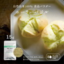 【春ギフトにもピッタリ】 ホーリーバジル バナ種 パウダー【15g】食紅 天然着色料 食用色素 ナチュラルカラー ハーブ粉末 製菓用パウダー 着色 色粉 手作りお菓子 アイシング クッキー 無着色 無添加 ホーリーバジル ハーブ