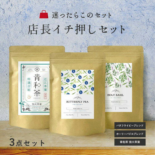 【店長イチ押しセット】 健康茶 テ