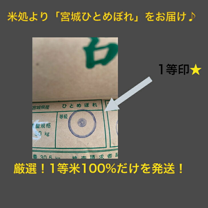 宮城ひとめぼれ　玄米30kg新米 令和7年産 玄米30kg 玄米30kg お米30kg お米30kg 玄...