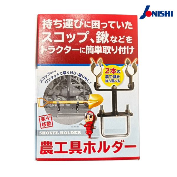 Rakuten - 農工具ホルダー【ジョーニシ】
