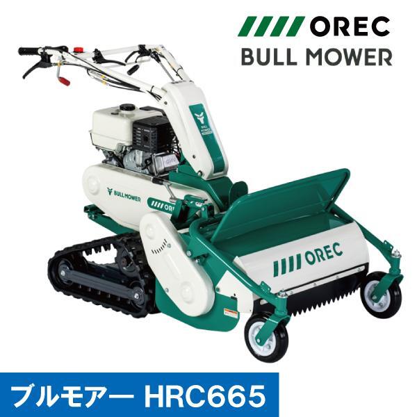 Rakuten - HRC665 オーレック ブルモア―｜自走式 雑草刈機｜エンジン式｜クローラタイプ