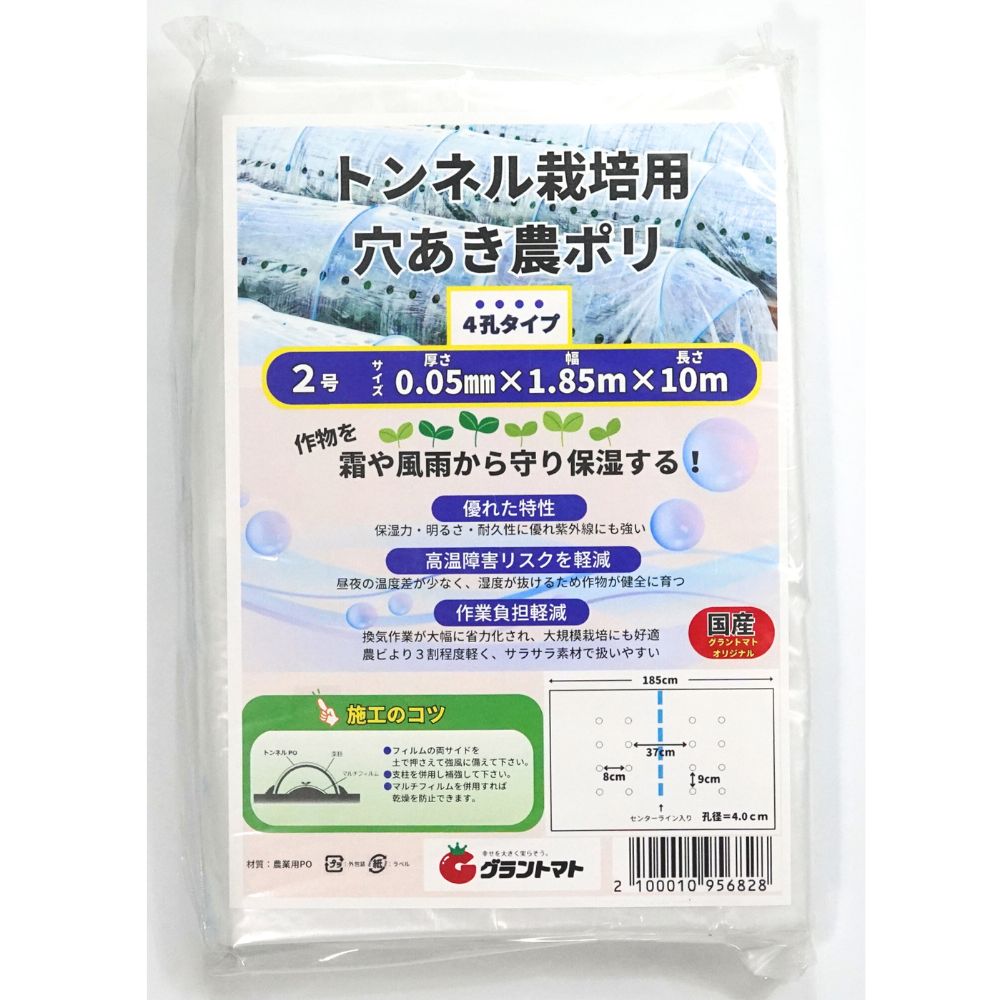 穴あきポリ 4穴 0.05×185cm×10m
