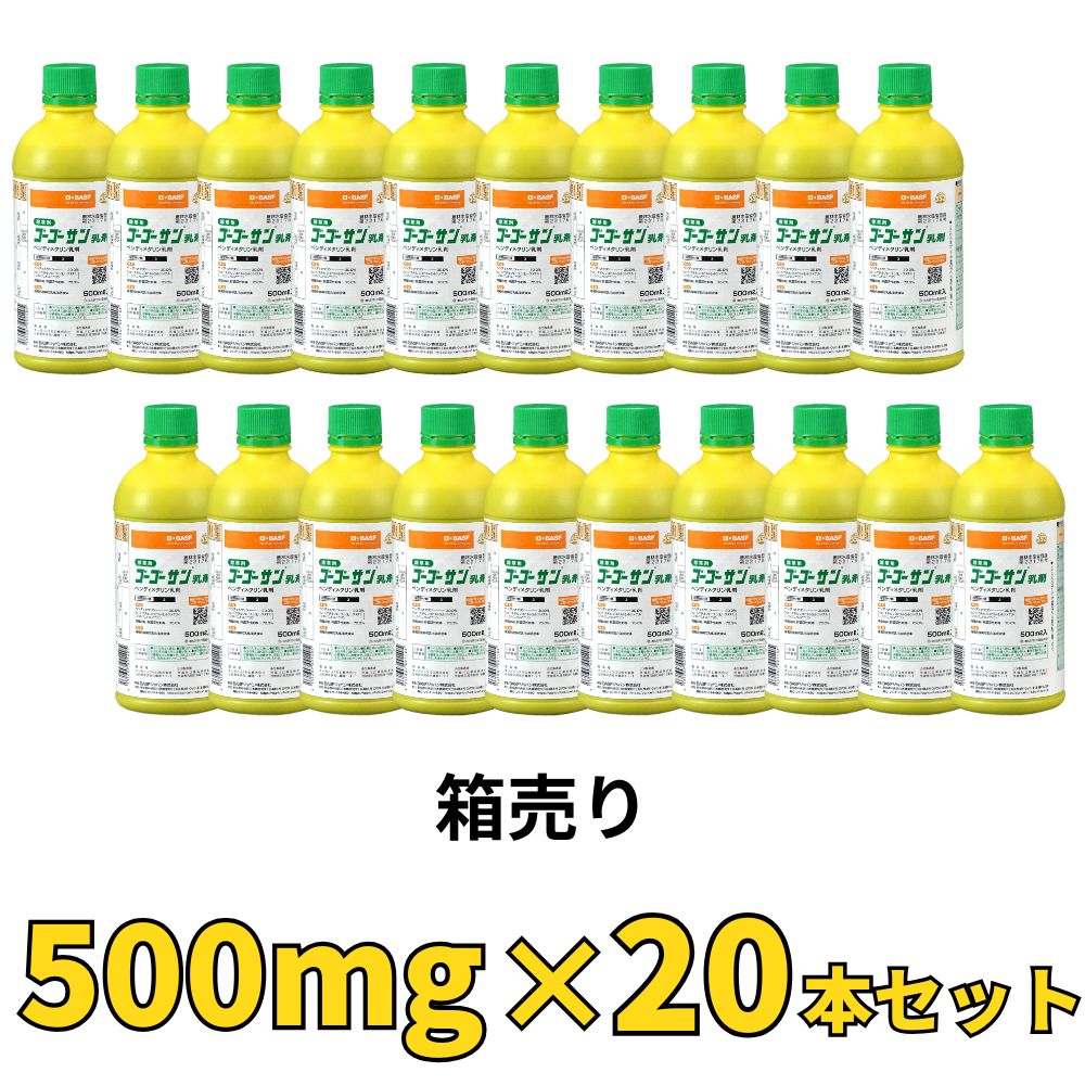 ゴーゴーサン乳剤 500ml×20本 畑作除草剤 農薬 BASFジャパン