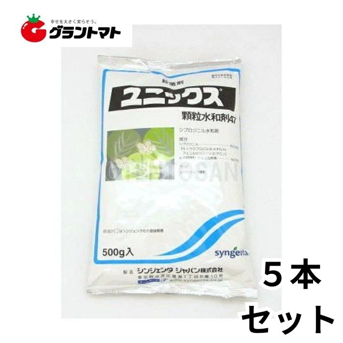 ユニックス顆粒水和剤47 500g 5個入り リンゴ・なし用殺菌剤 農薬 シンジェンタジャパン【取寄商品】