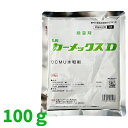カーメックスD水和剤 100g 除草剤 農薬 丸和バイオケミカル【取寄商品】【メール便可(1個まで)】