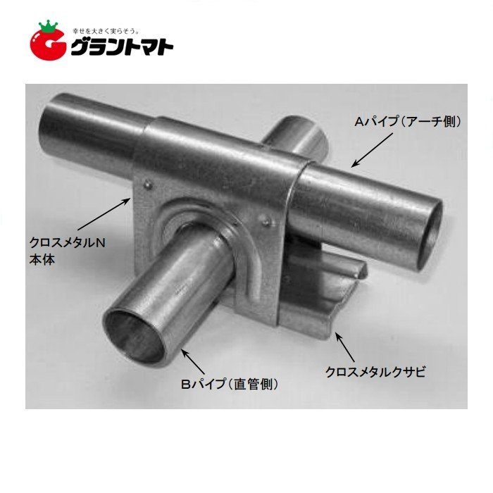 NEWクロスメタルN（パイプクロス（新十字金具））25×22 350ヶ売 ケース販売 2本のパイプを十字形に固定【取寄商品】