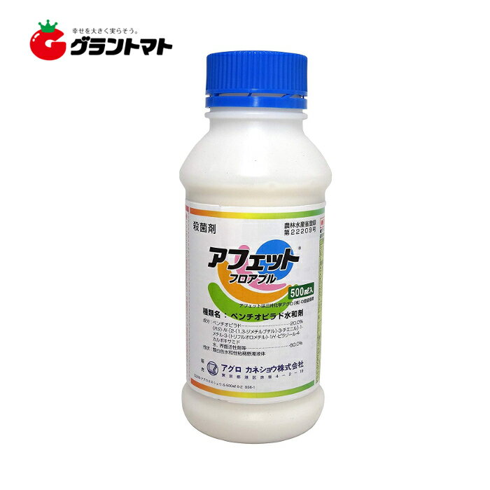 アフェットフロアブル 500ml 殺菌剤 農薬 三井化学アグロ【取寄商品】