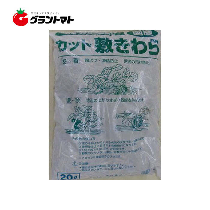 乐天商城 - カット敷きわら 20L 14袋ケース販売 シンセイ