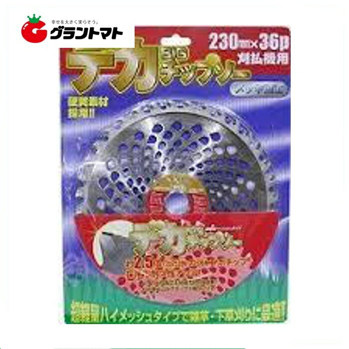 《230mm×36P 30枚入り》●硬質素材採用！！●約2.5倍のジャンボチップ採用で耐久性アップ！●ハイテク四面交互研磨で切れ味抜群！！●斜め埋込でチップが飛びにくい！！●超軽量ハイメッシュタイプで雑草・下草に最適！！