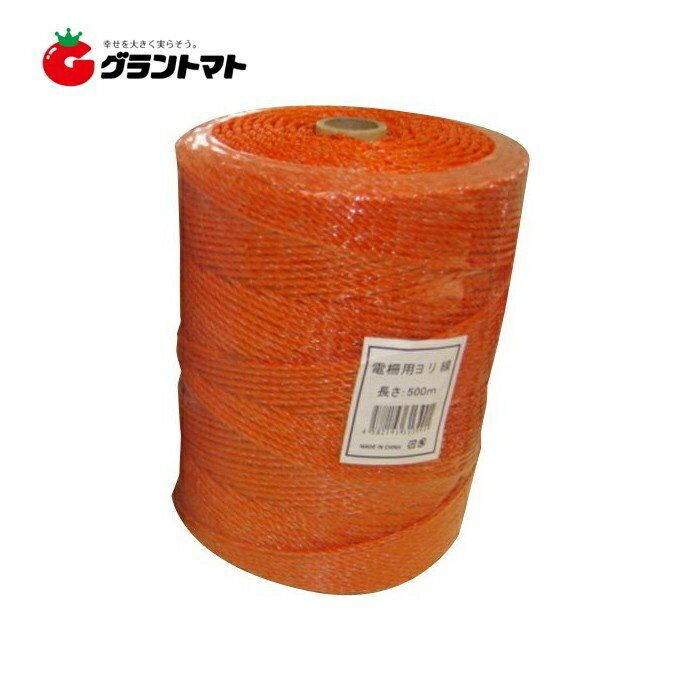 乐天商城 - 電柵ロープ 500m×10個 オレンジ 防獣用電気柵 シンセイ【取寄商品】