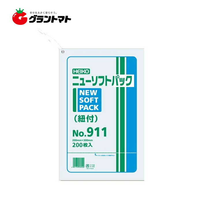 ニューソフトパック 16000枚(200枚×80セット) ケース販売 No.911 200×300mm ポリ袋 紐付き シモジマ