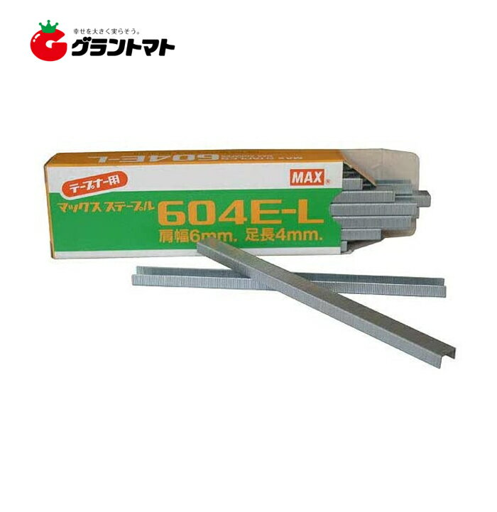 マックスステープル 604E-L 48000本(4800本×10セット) ケース販売 マックステープナー専用ステープルMAX