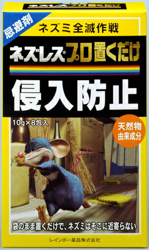 ネズレスプロ置くだけ 10g×8包×20セット ケース販売 レインボー薬品【取寄商品】
