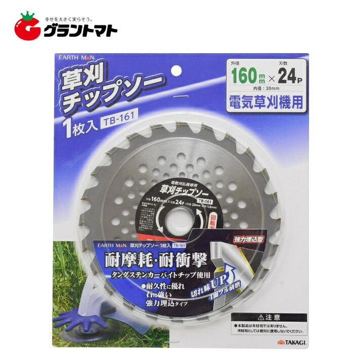 乐天商城 - EARTH MAN 草刈チップソー160×24 TB-161 50枚入り ケース販売 高儀【取寄商品】