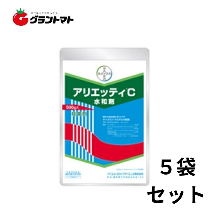 12/5限定！店内全品ポイント3倍 アリエッティC水和剤 500g×5袋セット 果樹向け耐性強化型殺菌剤 農薬 ..