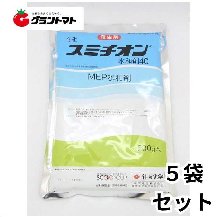 スミチオン水和剤40 500g×5袋 果樹向け浸透性殺虫剤 農薬 住友化学【取寄商品】