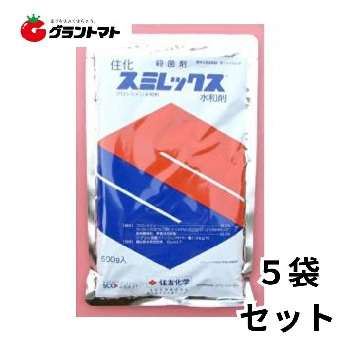 12/5限定！店内全品ポイント3倍 スミレックス水和剤 500g×5袋 多種適応殺菌剤 農薬 住友化学 【取寄商..