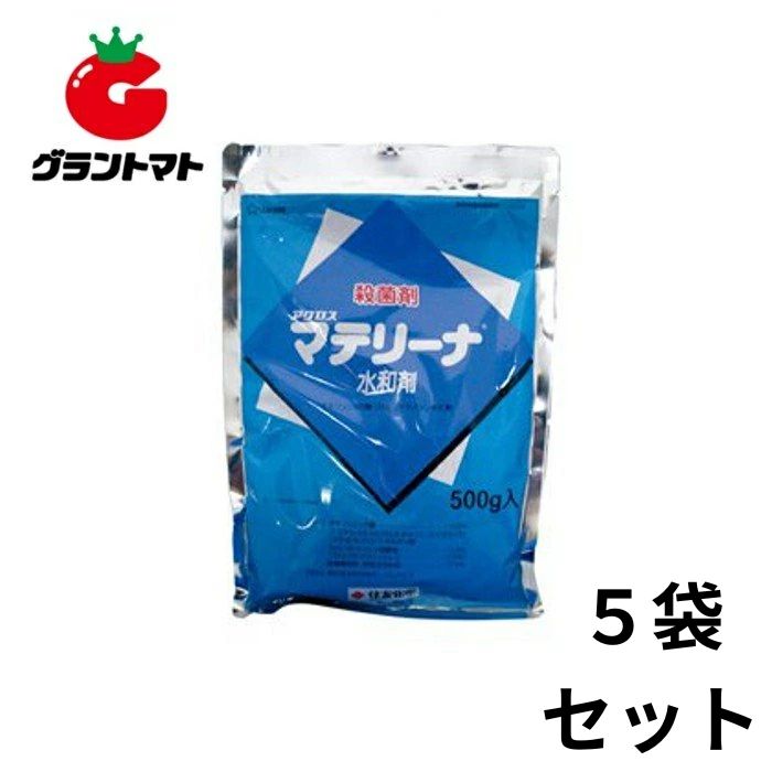 12/5限定！店内全品ポイント3倍 マテリーナ水和剤 500g×5袋 軟腐病・腐敗病向け殺菌剤 農薬 住友化学【..