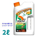 ラウンドアップマックスロードAL 2L 希釈済みシャワー除草剤 日産化学
