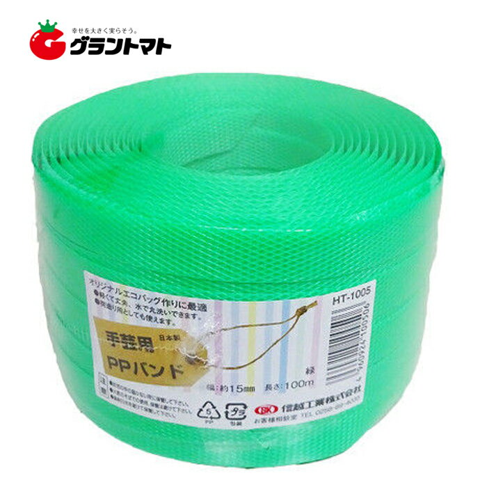 乐天商城 - 手芸用PPバンド 緑 HT-1005 約15mm×100m巻 24個入り 信越工業