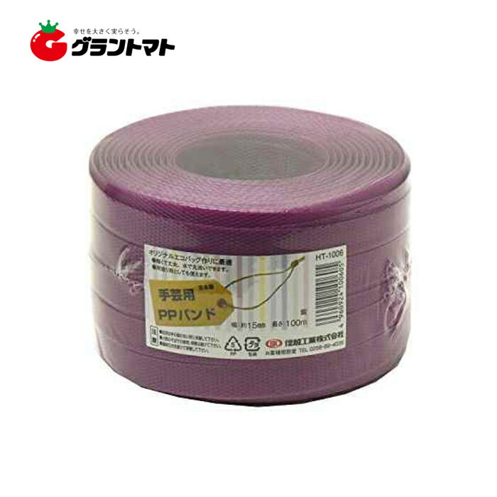 乐天商城 - 手芸用PPバンド 紫 HT-1006 約15mm×100m巻　24個入り 信越工業