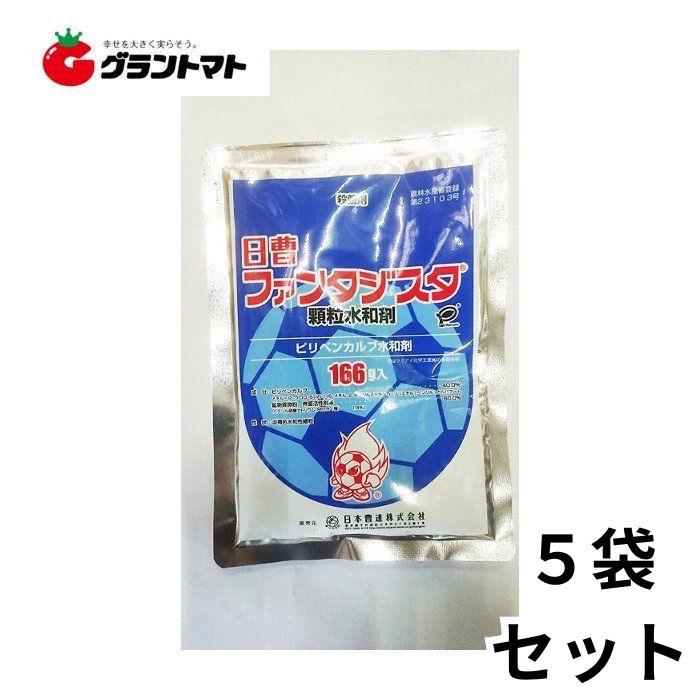 12/5限定！店内全品ポイント3倍 ファンタジスタ顆粒水和剤 166g×5袋 殺菌剤 農薬 日本曹達【取寄商品】