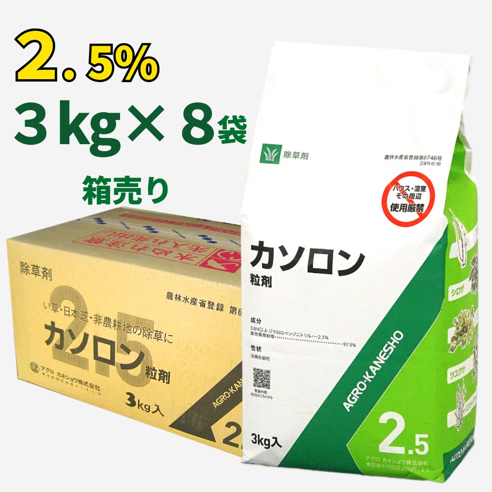 カソロン粒剤 2．5％ 3kg 箱売り8袋入り　雑地用除草剤　アグロカネショウのサムネイル