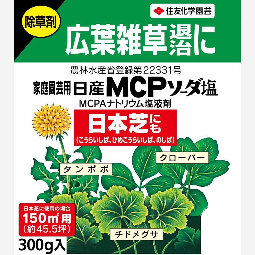 MCPソーダ塩 300g住友化学園芸