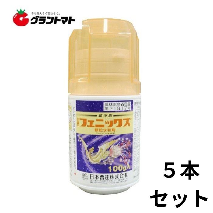 フェニックス顆粒水和剤 100g×5本 害虫弱体化型殺虫剤 農薬 日本農薬【取寄商品】