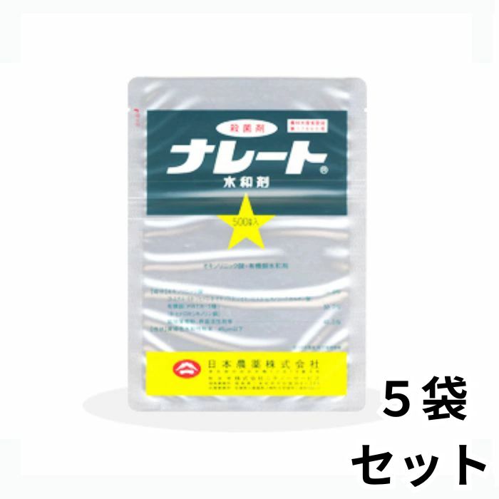 ナレート水和剤 500g×5袋 日本農薬【取寄商品】