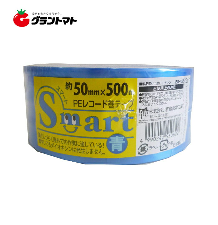 スマートPEレコード巻テープ 青 ES452 50mmx500m 箱売り30個入り 宮島化学工業